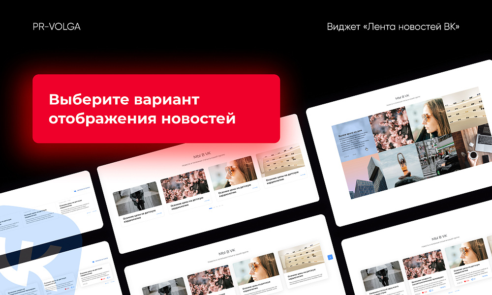 PR-Volga: Vkwallfeed. Адаптивный компонент для вывода ленты новостей из группы ВК — скриншот 3