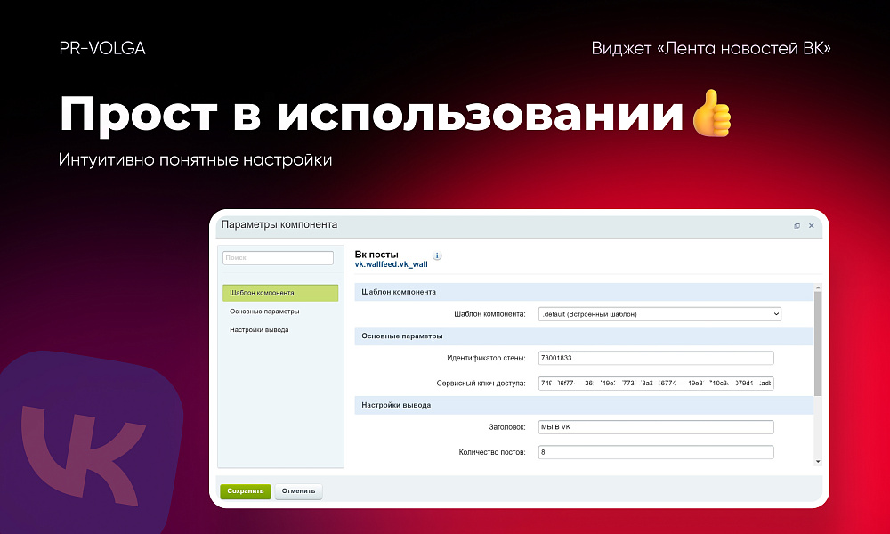 PR-Volga: Vkwallfeed. Адаптивный компонент для вывода ленты новостей из группы ВК — скриншот 5