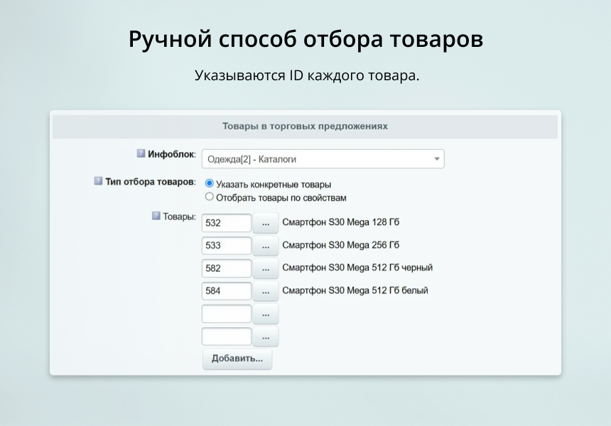 INRAISE: Простые товары в торговых предложениях. Объединение простых товаров по свойствам в виде ТП — скриншот 3