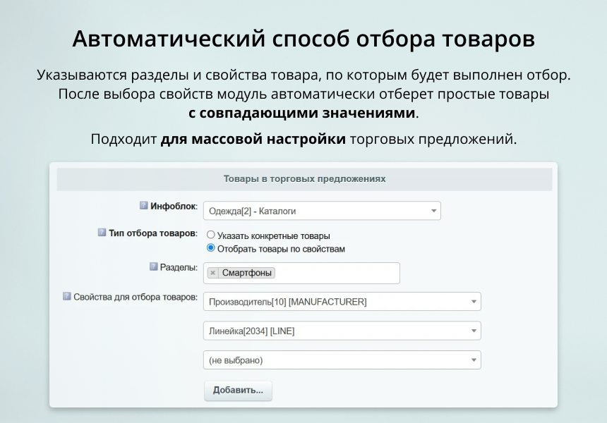 INRAISE: Простые товары в торговых предложениях. Объединение простых товаров по свойствам в виде ТП — скриншот 4