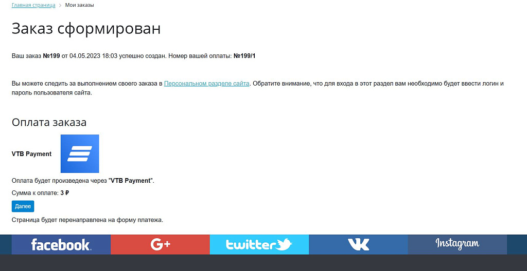 Интернет-эквайринг от Банка ВТБ — скриншот 2