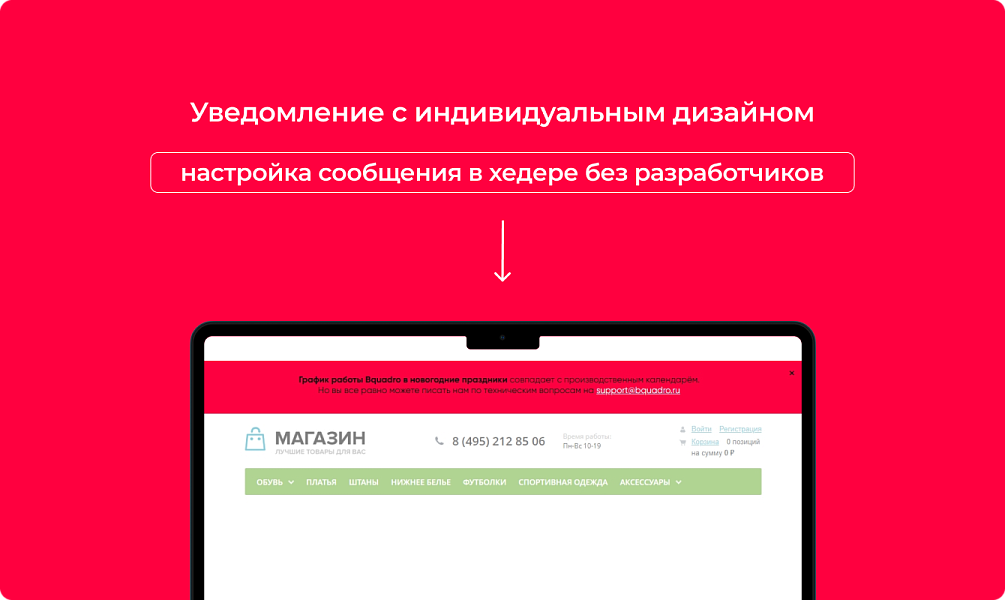 Bquadro: Сообщение в шапке сайта