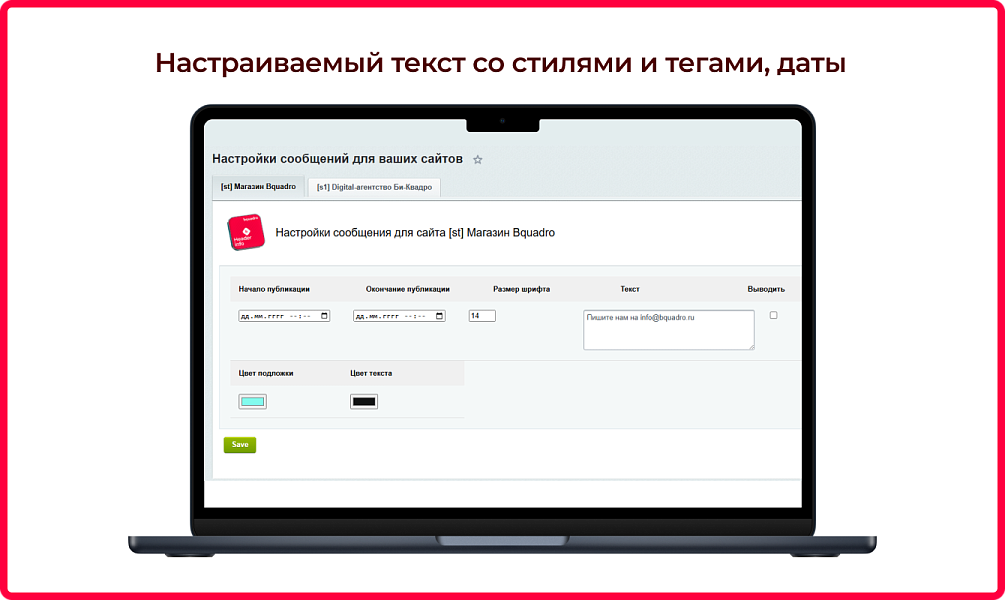 Bquadro: Сообщение в шапке сайта — скриншот 2