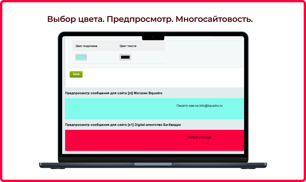 Bquadro: Сообщение в шапке сайта — скриншот 3