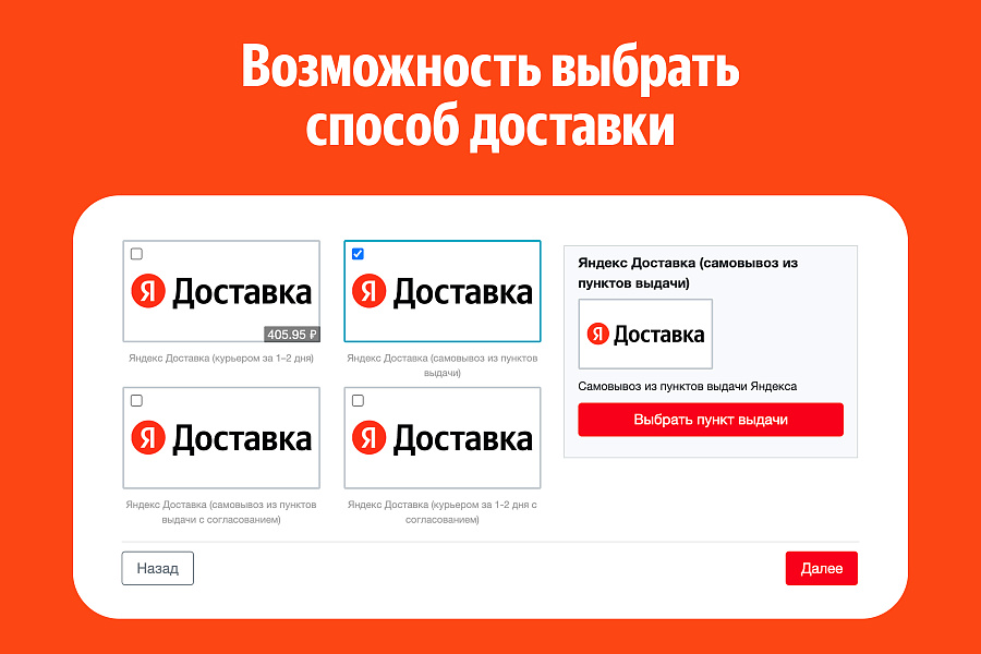 Яндекс Доставка — скриншот 3