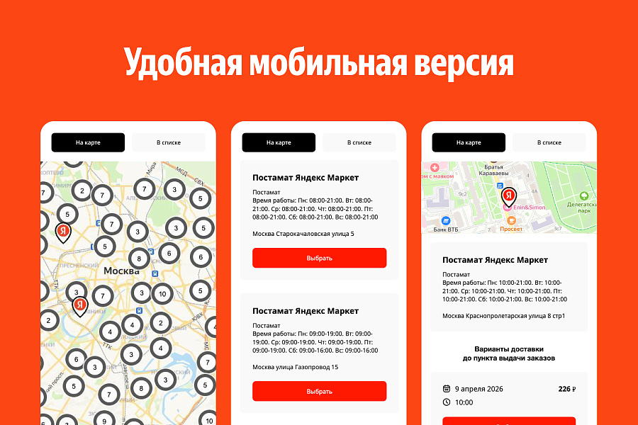 Яндекс Доставка — скриншот 4