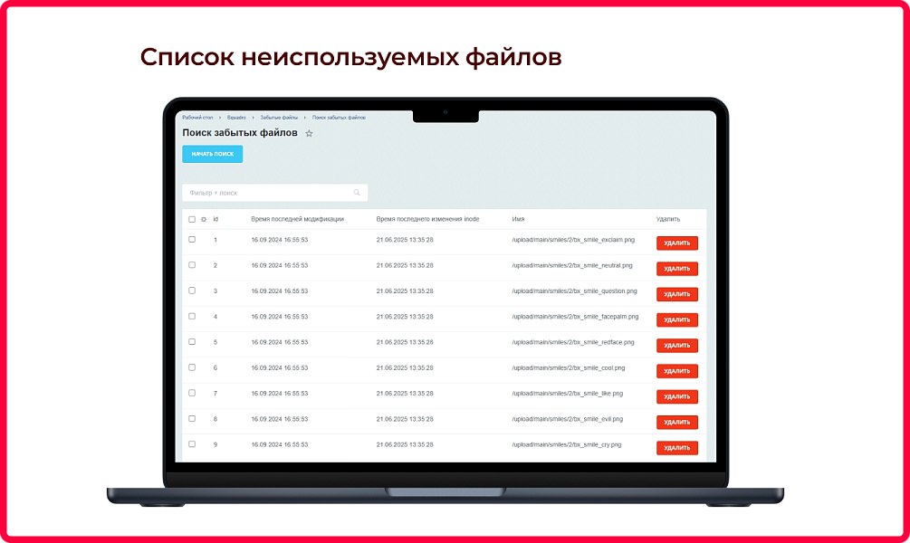 Bquadro: Удаление забытых файлов — скриншот 2