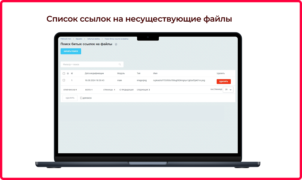 Bquadro: Удаление забытых файлов — скриншот 3