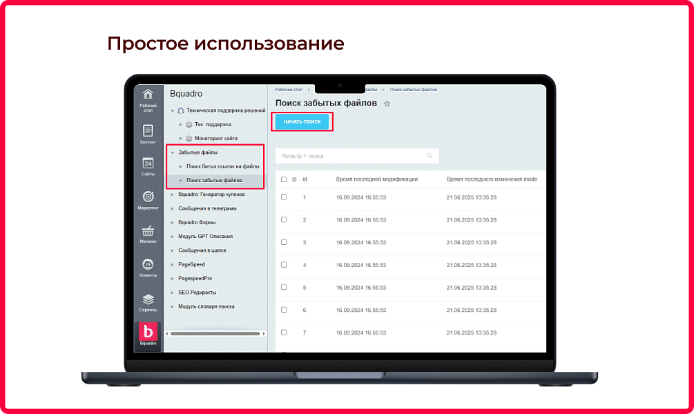 Bquadro: Удаление забытых файлов — скриншот 4