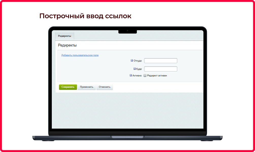 Bquadro: Модуль редиректов — скриншот 2