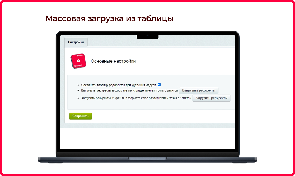 Bquadro: Модуль редиректов — скриншот 3