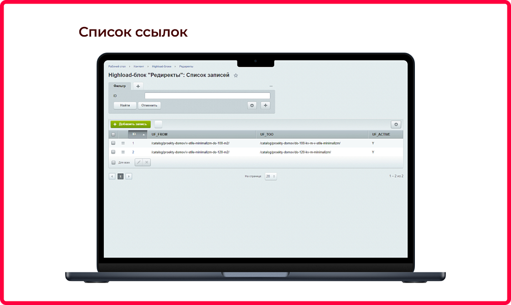 Bquadro: Модуль редиректов — скриншот 4
