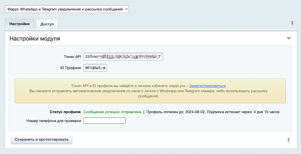Wappi: WhatsApp, Telegram и MAX уведомления и рассылка сообщений — скриншот 3