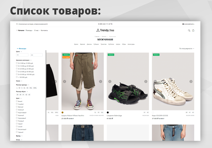 Trendy[free]: магазин одежды и обуви, начиная со Старта — скриншот 2