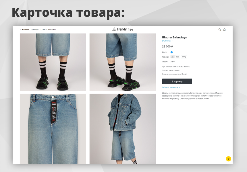 Trendy[free]: магазин одежды и обуви, начиная со Старта — скриншот 4