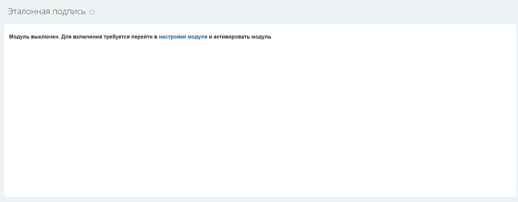 Автоматическая Email подпись сотрудников — скриншот 2
