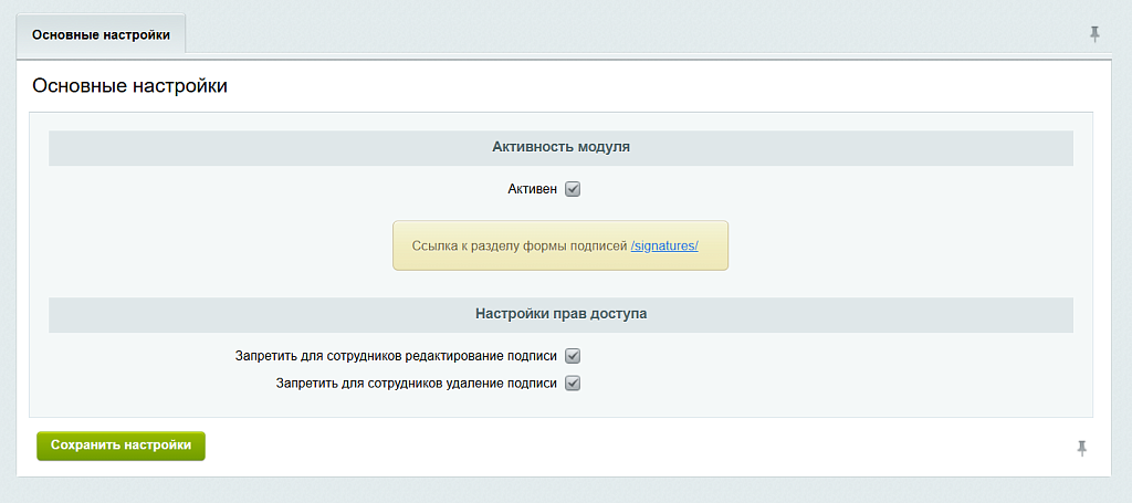 Автоматическая Email подпись сотрудников — скриншот 3