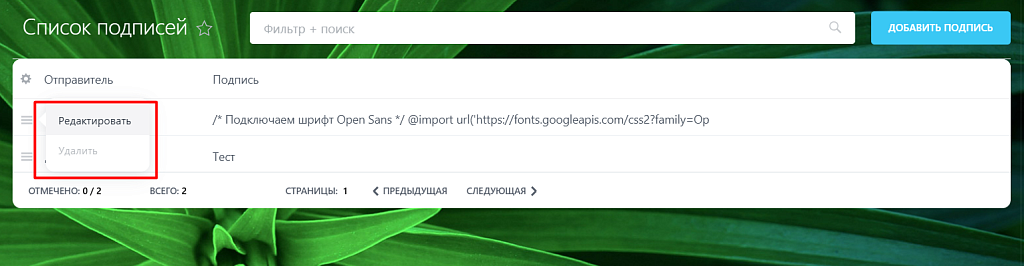 Автоматическая Email подпись сотрудников — скриншот 5