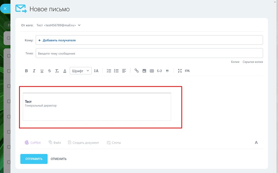 Автоматическая Email подпись сотрудников — скриншот 6