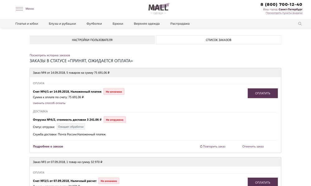 ОТРАСЛЕВОЙ ИНТЕРНЕТ-МАГАЗИН ОДЕЖДЫ, ОБУВИ И АКСЕССУАРОВ «КРАЙТ: ОДЕЖДА.MALL» — скриншот 11