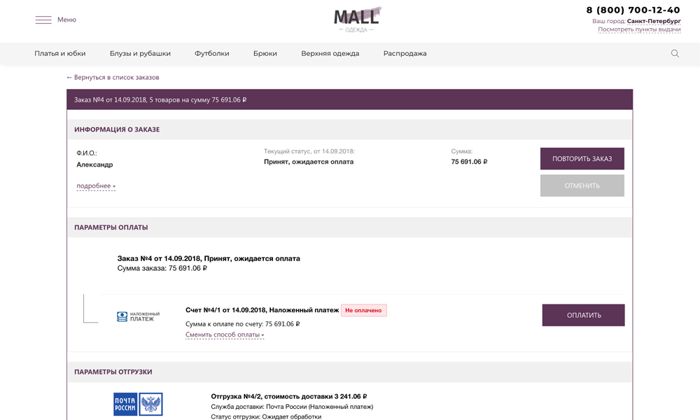 ОТРАСЛЕВОЙ ИНТЕРНЕТ-МАГАЗИН ОДЕЖДЫ, ОБУВИ И АКСЕССУАРОВ «КРАЙТ: ОДЕЖДА.MALL» — скриншот 12