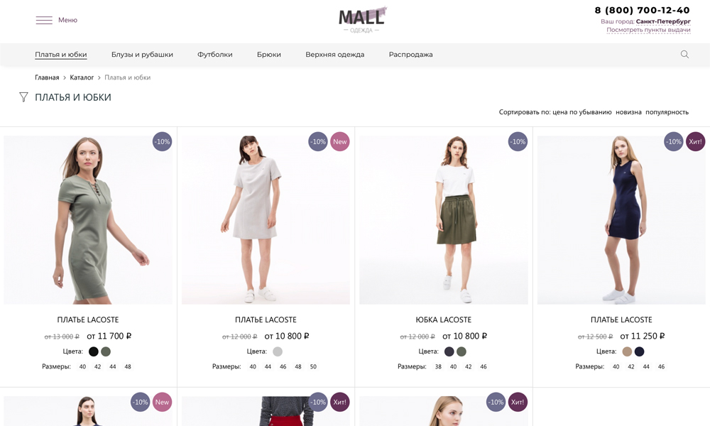 ОТРАСЛЕВОЙ ИНТЕРНЕТ-МАГАЗИН ОДЕЖДЫ, ОБУВИ И АКСЕССУАРОВ «КРАЙТ: ОДЕЖДА.MALL» — скриншот 3