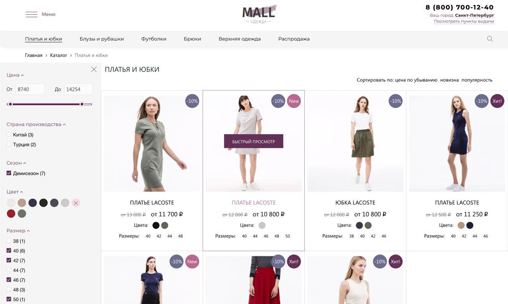 ОТРАСЛЕВОЙ ИНТЕРНЕТ-МАГАЗИН ОДЕЖДЫ, ОБУВИ И АКСЕССУАРОВ «КРАЙТ: ОДЕЖДА.MALL» — скриншот 4