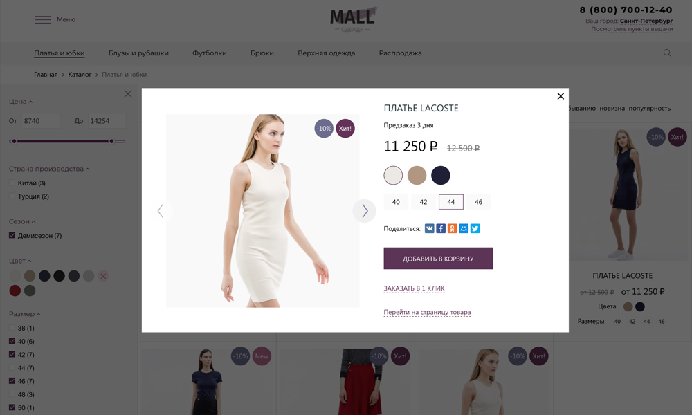ОТРАСЛЕВОЙ ИНТЕРНЕТ-МАГАЗИН ОДЕЖДЫ, ОБУВИ И АКСЕССУАРОВ «КРАЙТ: ОДЕЖДА.MALL» — скриншот 5