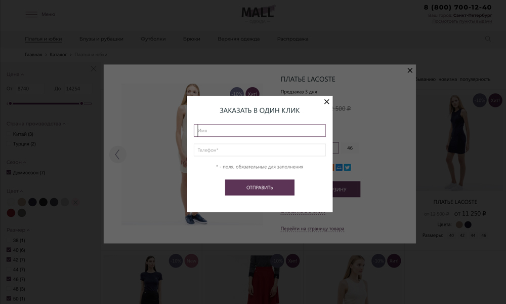 ОТРАСЛЕВОЙ ИНТЕРНЕТ-МАГАЗИН ОДЕЖДЫ, ОБУВИ И АКСЕССУАРОВ «КРАЙТ: ОДЕЖДА.MALL» — скриншот 6