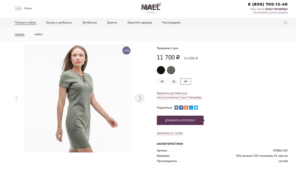 ОТРАСЛЕВОЙ ИНТЕРНЕТ-МАГАЗИН ОДЕЖДЫ, ОБУВИ И АКСЕССУАРОВ «КРАЙТ: ОДЕЖДА.MALL» — скриншот 7