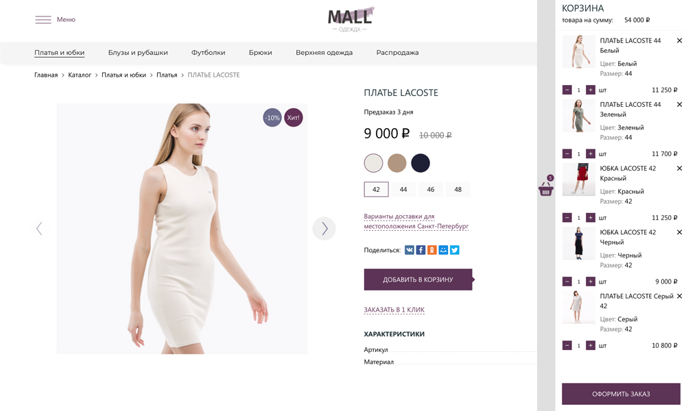ОТРАСЛЕВОЙ ИНТЕРНЕТ-МАГАЗИН ОДЕЖДЫ, ОБУВИ И АКСЕССУАРОВ «КРАЙТ: ОДЕЖДА.MALL» — скриншот 8