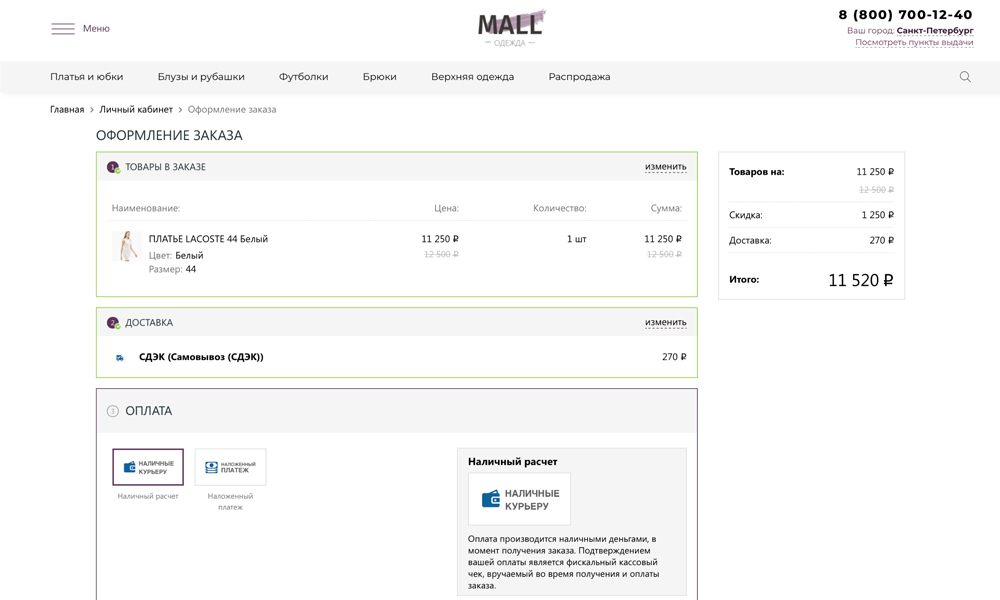 ОТРАСЛЕВОЙ ИНТЕРНЕТ-МАГАЗИН ОДЕЖДЫ, ОБУВИ И АКСЕССУАРОВ «КРАЙТ: ОДЕЖДА.MALL» — скриншот 9