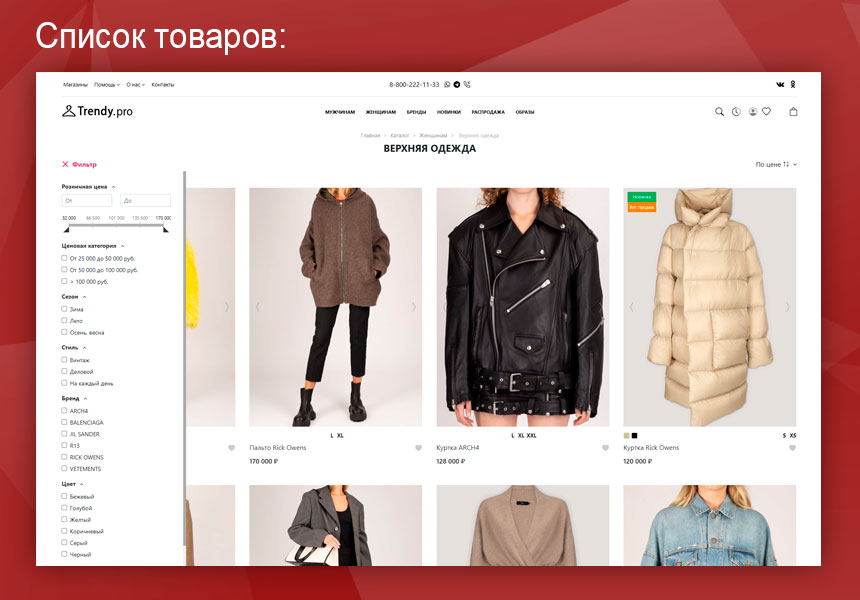 Trendy.Pro: магазин одежды, обуви и аксессуаров. — скриншот 3