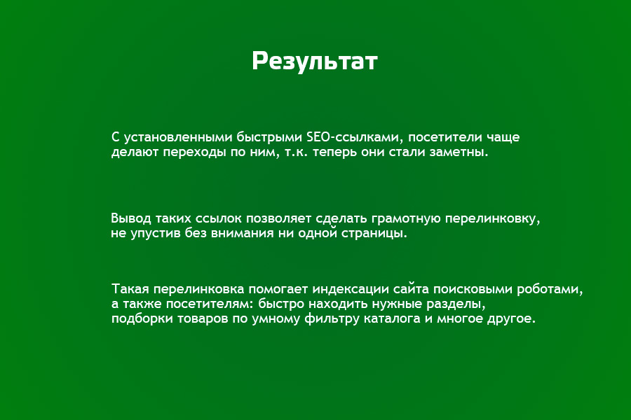 Быстрые SEO ссылки — скриншот 3