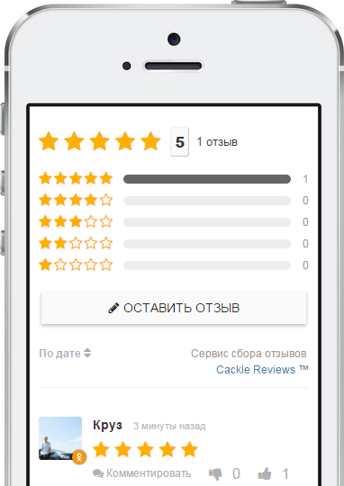 Система отзывов для интернет-магазинов - Cackle Reviews — скриншот 2