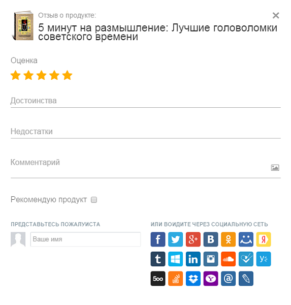 Система отзывов для интернет-магазинов - Cackle Reviews — скриншот 3
