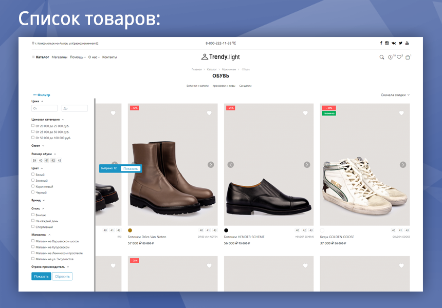 Trendy[light]: магазин одежды и обуви, начиная со Старта — скриншот 3