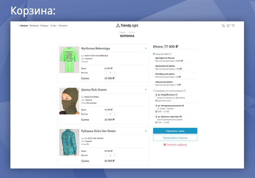 Trendy[light]: магазин одежды и обуви, начиная со Старта — скриншот 5