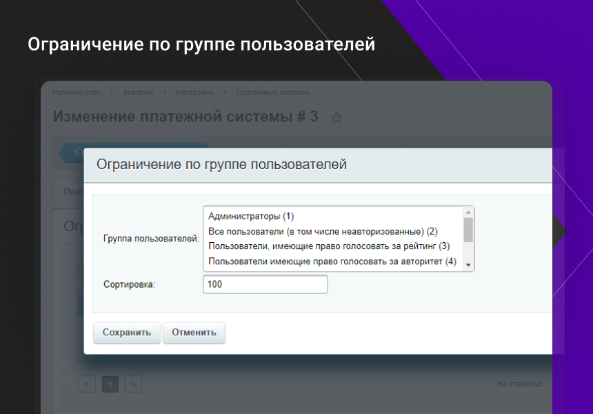 Расширение функционала ограничений доставок и оплат для интернет-магазина — скриншот 3