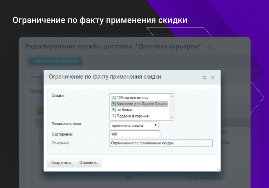 Расширение функционала ограничений доставок и оплат для интернет-магазина — скриншот 4