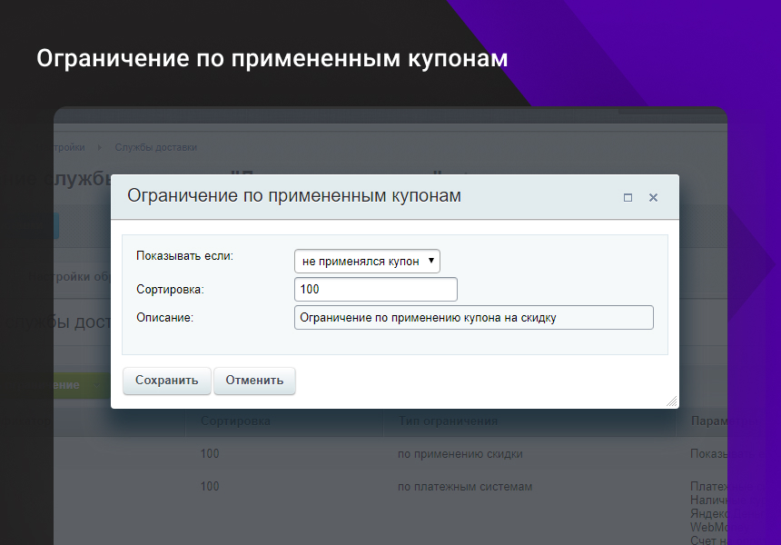 Расширение функционала ограничений доставок и оплат для интернет-магазина — скриншот 5
