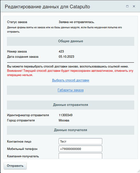 Catapulto — модуль доставки — скриншот 4