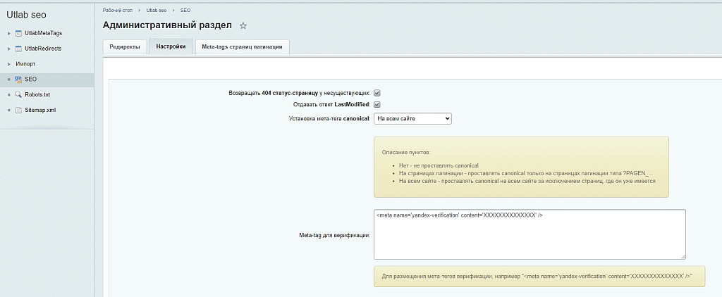 Seotools (инструменты SEO) — скриншот 2