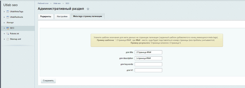 Seotools (инструменты SEO) — скриншот 3