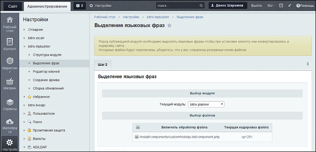 Конструктор модулей для Маркетплейса — скриншот 2