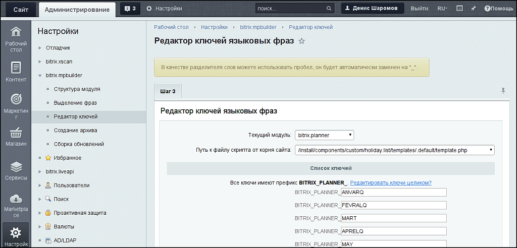 Конструктор модулей для Маркетплейса — скриншот 3