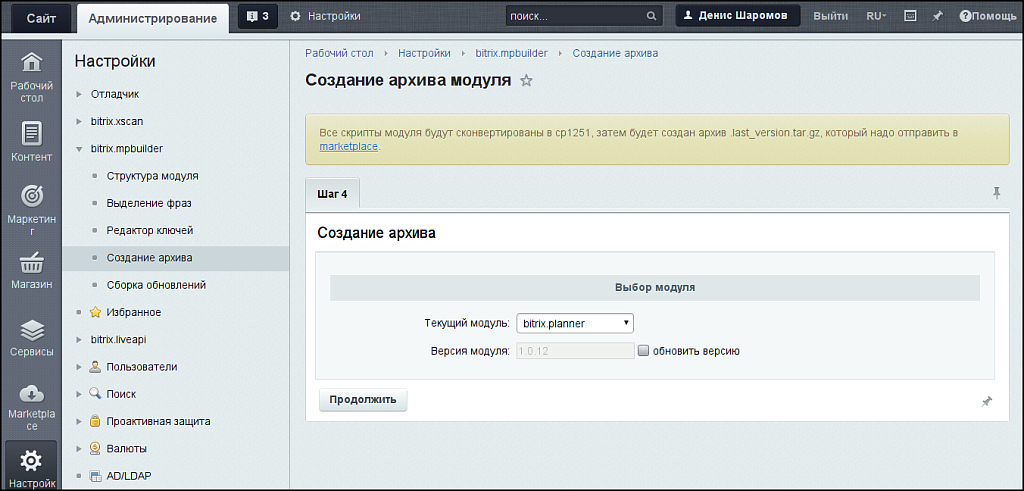 Конструктор модулей для Маркетплейса — скриншот 4