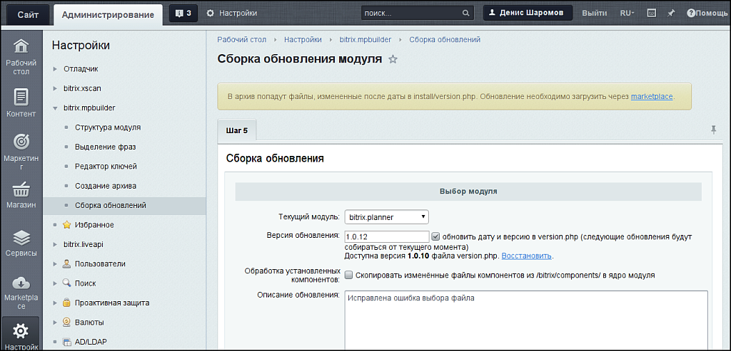 Конструктор модулей для Маркетплейса — скриншот 5