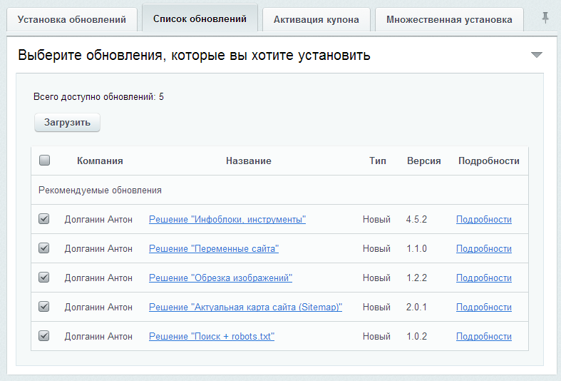 Множественная установка решений из Маркетплейс — скриншот 2