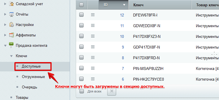 Продажа контента — скриншот 2